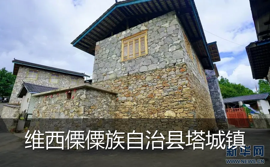 维西傈僳族自治县塔城镇